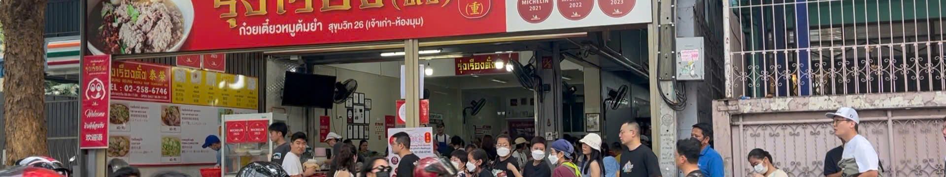 Rung Rueang Pork Noodles Bangkok – Fideos Michelin | Asia Encanto Travel